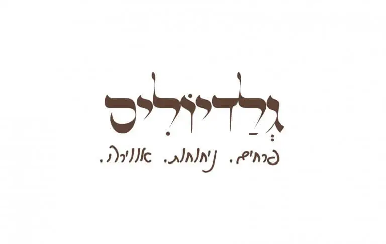 גלדיוליס