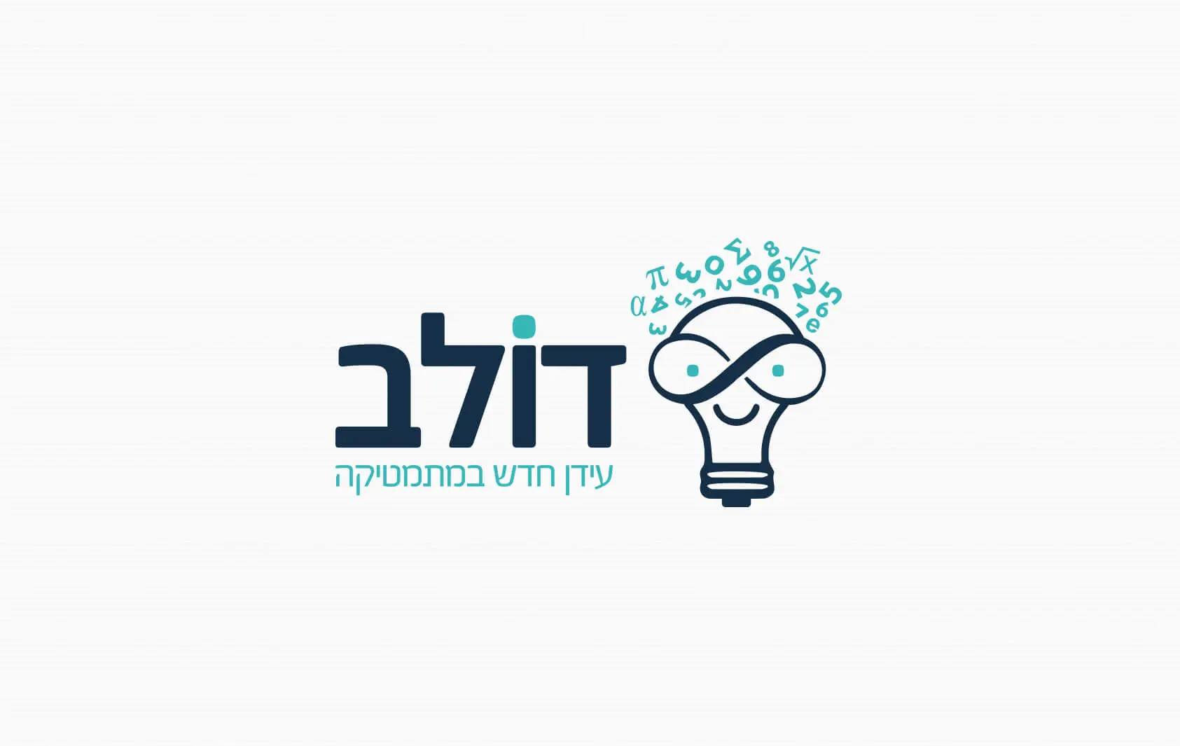 לוגו דולב עידן חדש במתמטיקה עם איור נורה מחייך מסביב מספרים וסמלים מתמטיים