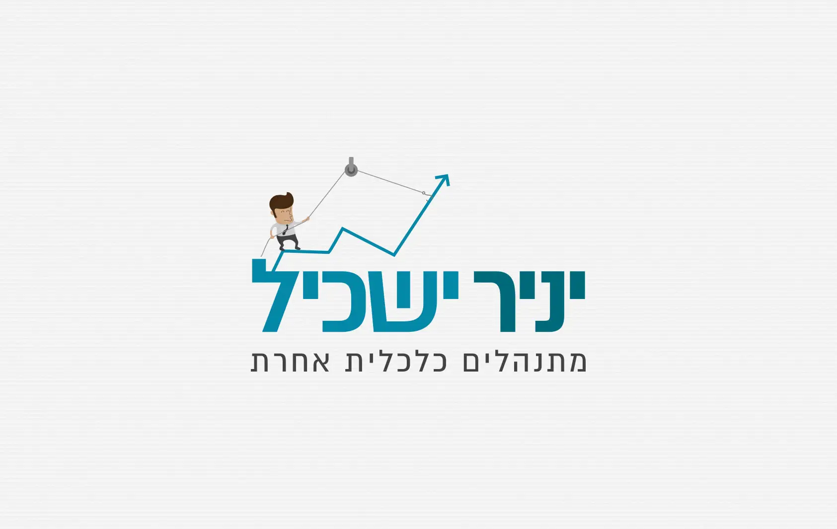 לוגו ינר ישכיל מתנהלים כלכלית אחרת עם איור איש מטפס על גרף צמיחה כלפי