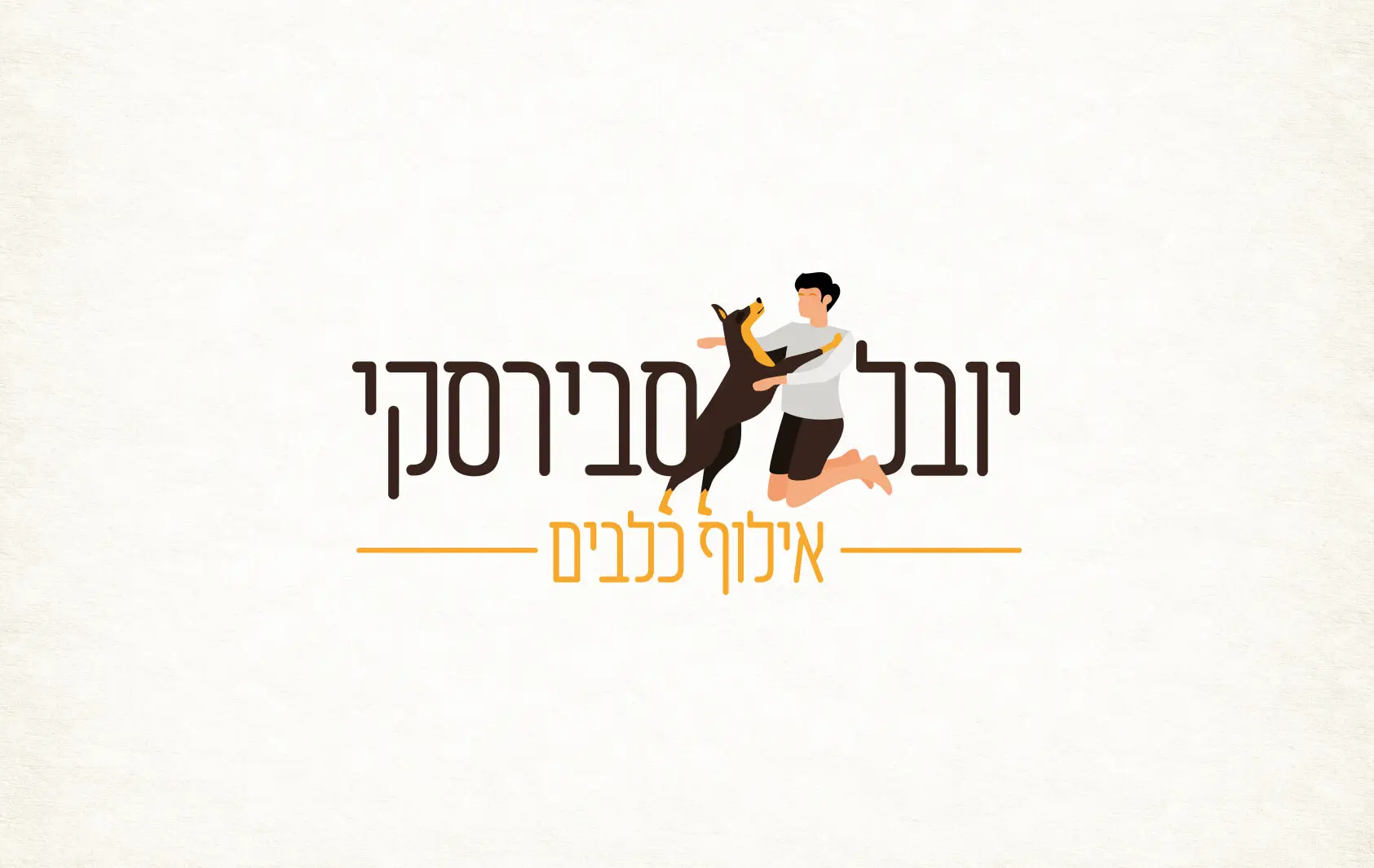 יובל סבירסקי