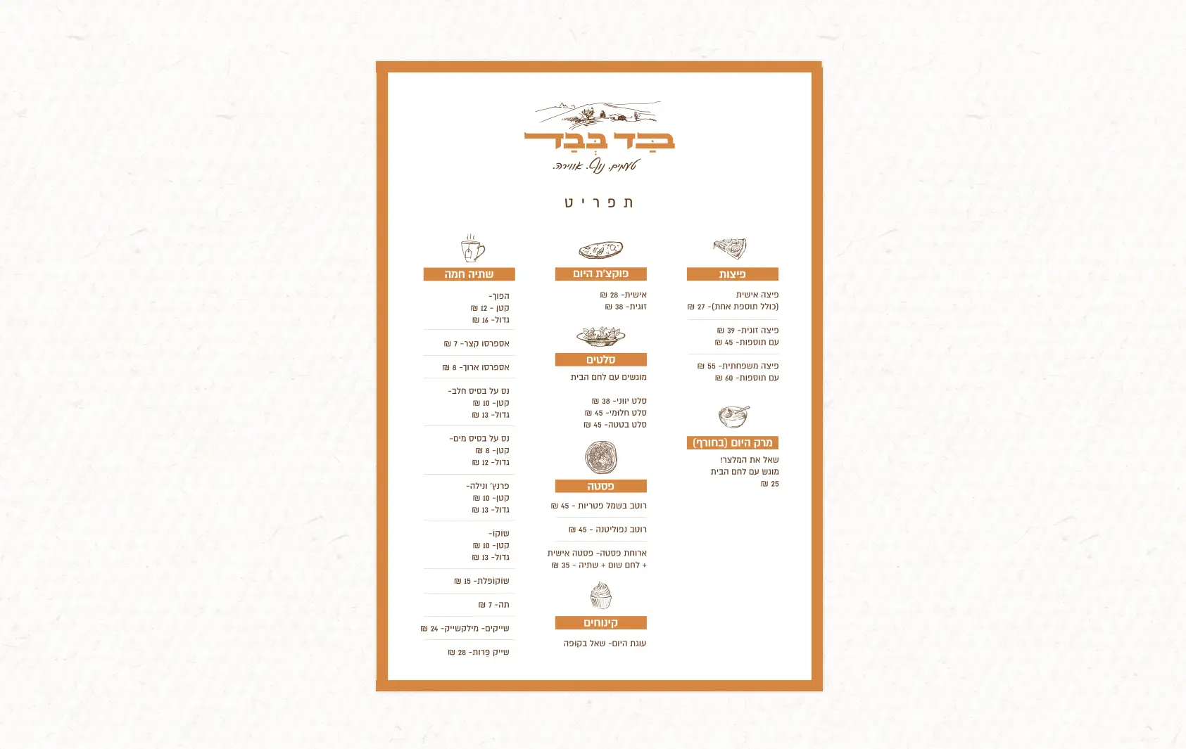 עיצוב תפריט מסעדה למותג בד בבד עם קטגוריות מנות ומחירים