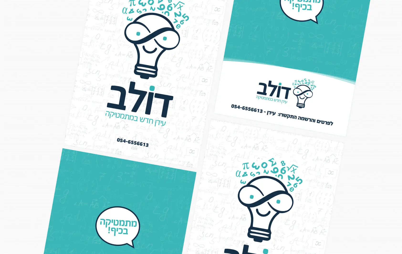 עלוני פרסום דולב עידן חדש במתמטיקה עם איור נורה מחייך וכיתוב מתמטיקה בכיף מונחים באלכסון