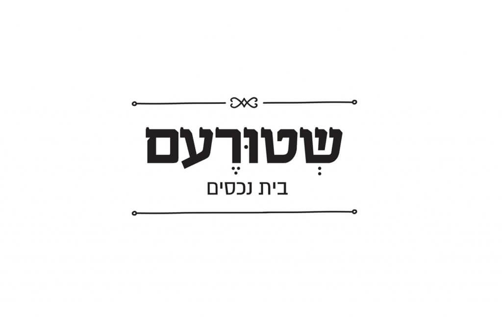 עיצוב לוגו שטורעם - בית נכסים