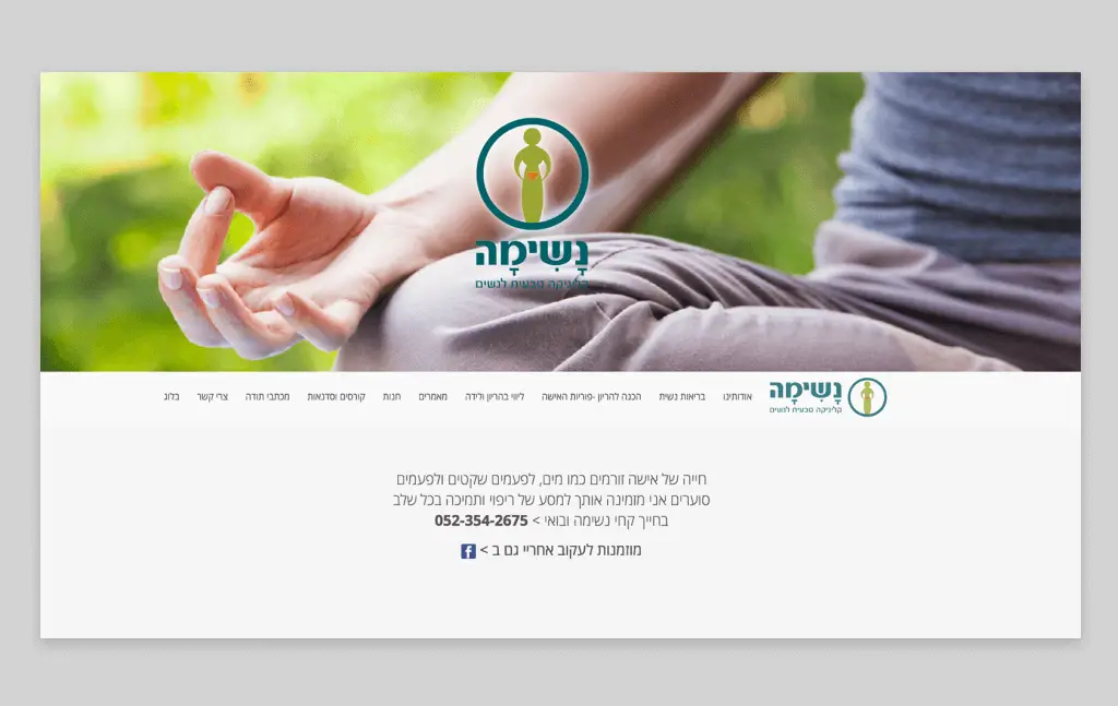 עיצוב ובניית אתר לקלינקת נשימה