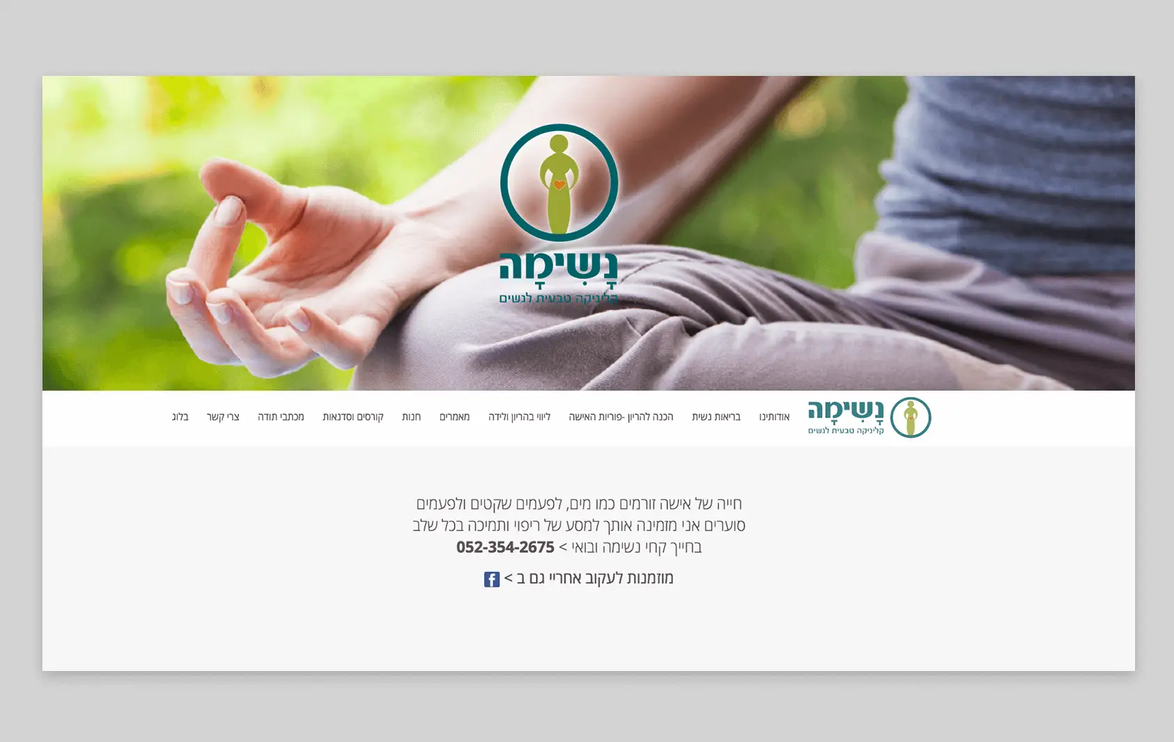 מסך אתר נשימה להדרכה נפשית לנשים עם תמונת יד מדיטציה ולוגו האתר