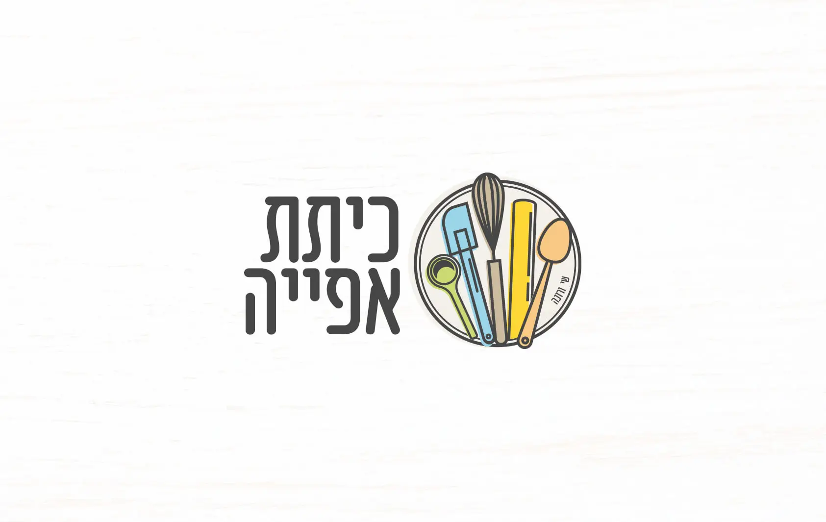 לוגו כיתות אפייה עם איור כלי מטבח בעיגול על רקע בהיר
