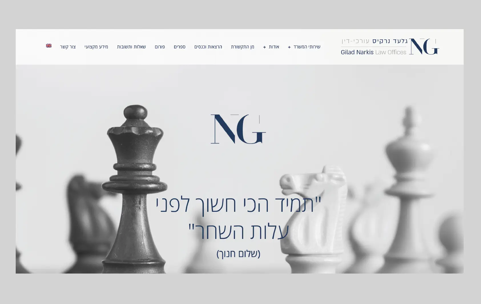 אתר תדמית וורדפרס בעיצוב סמכותי, מקצועי ומכובד עבור עורכי דין ומשפטנים