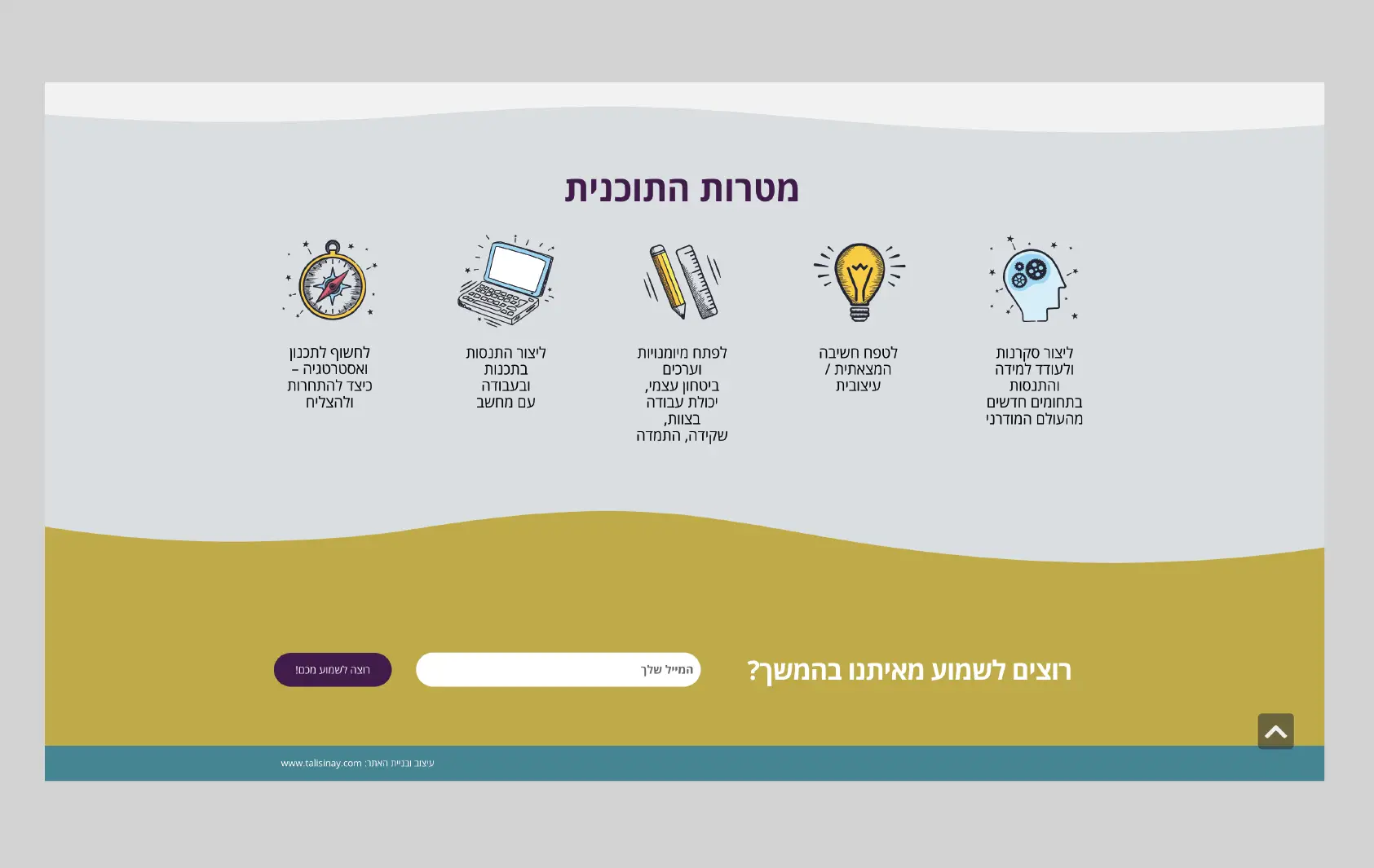 עיצוב ובניית פלטפורמה דיגיטלית ואתר תדמית למיזם לימודי ליבה - טלי סיני
