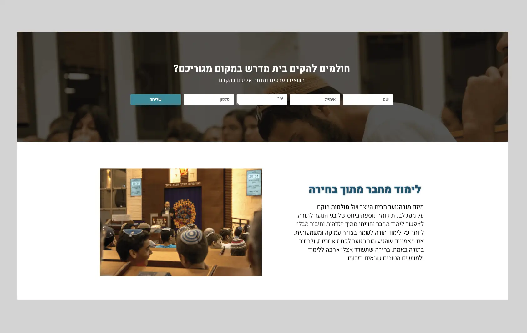 עיצוב ובניית פלטפורמה דיגיטלית ואתר תדמית למיזם לימוד תורה לנוער - טלי סיני