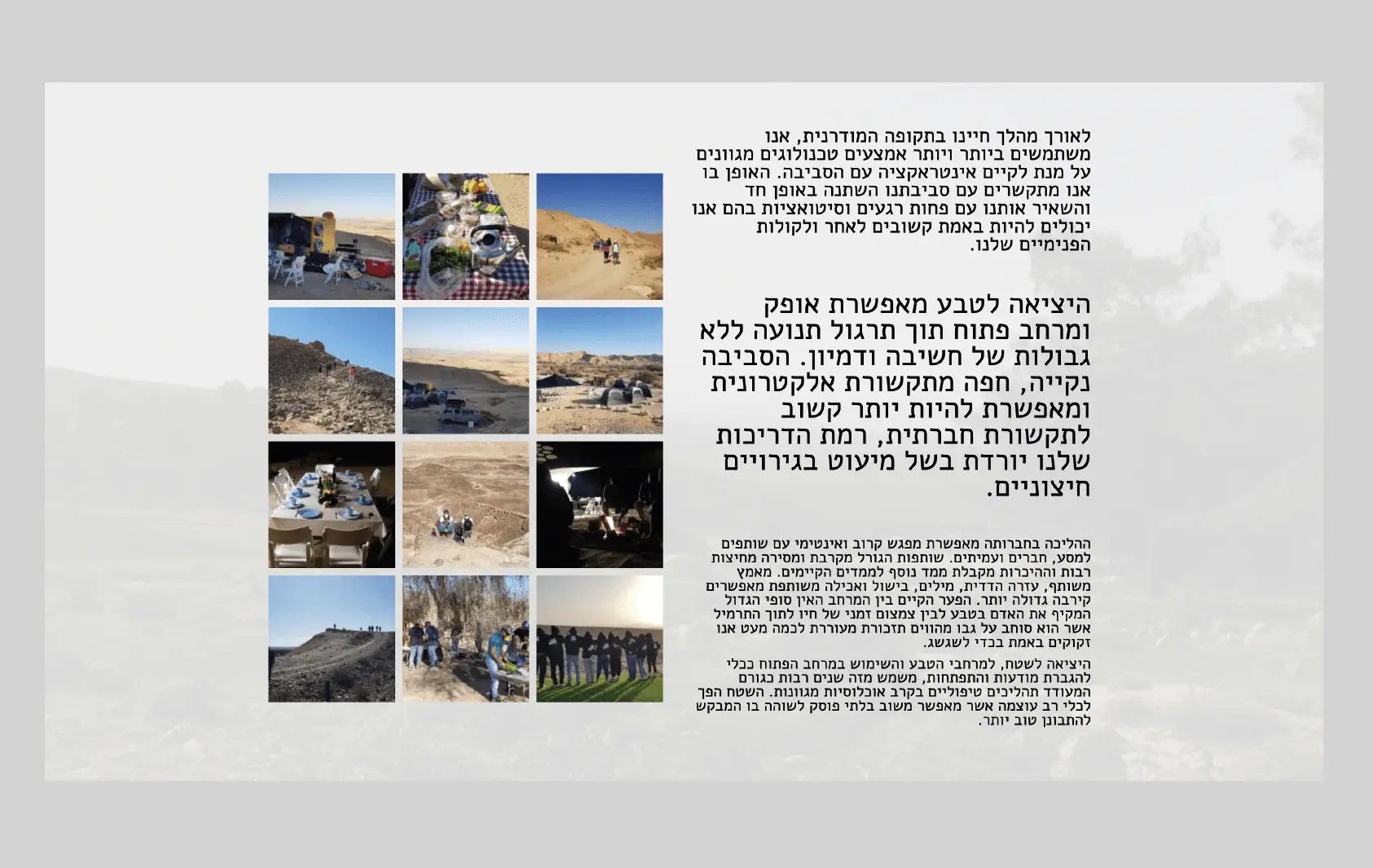 אפיון חווית משתמש UX לעמוד מסלולי טיול, אטרקציות והמלצות של מורה דרך
