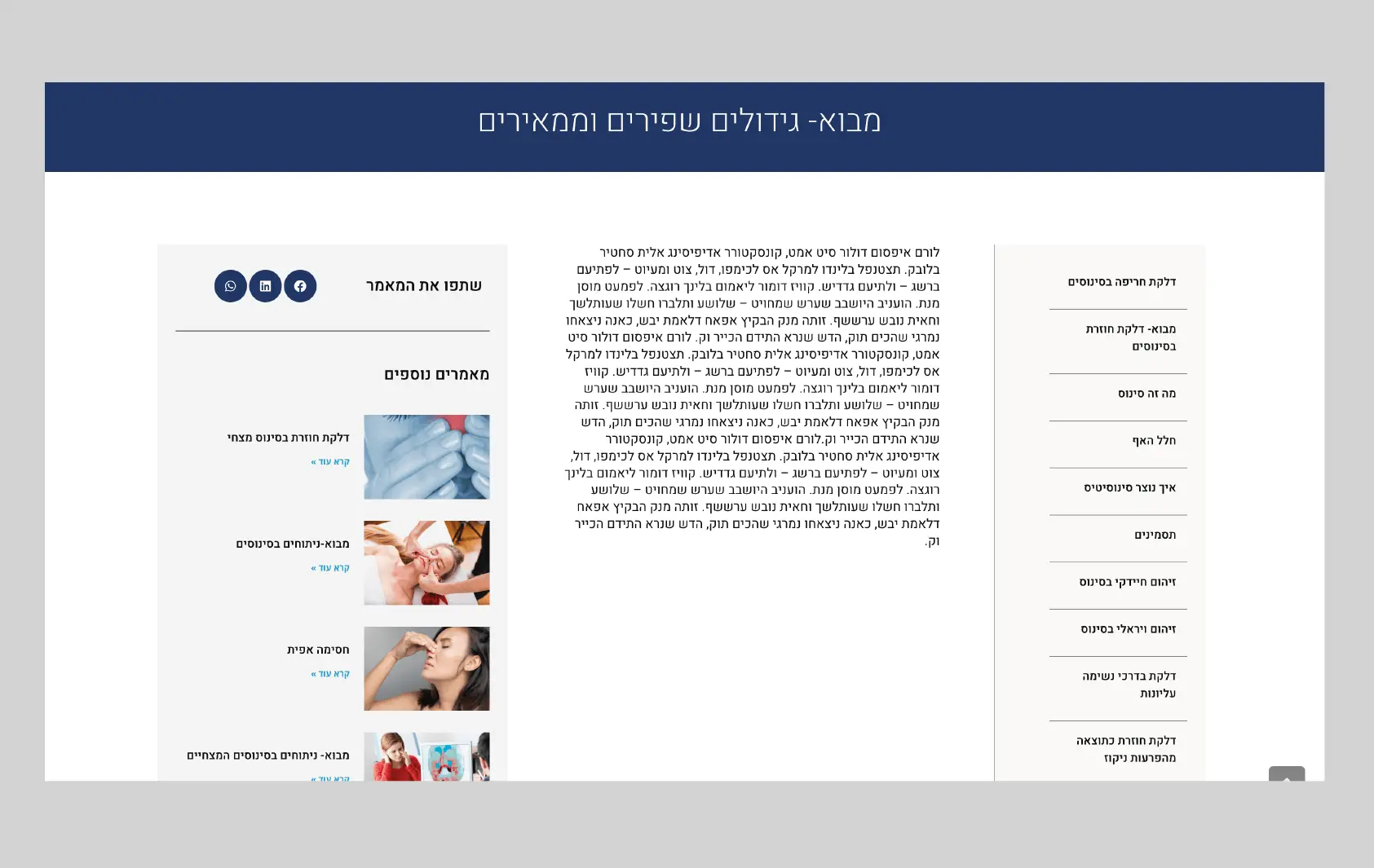 עיצוב ובניית אתר תדמית מקצועי לרפואה משלימה או רופא מומחה