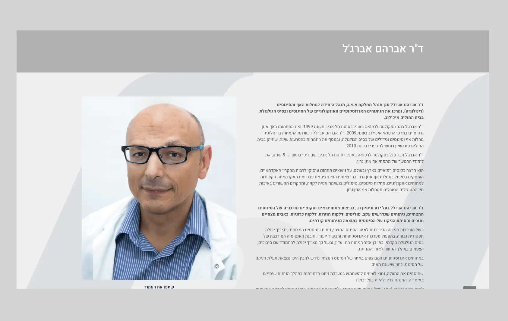 עיצוב בלוג מאמרים רפואיים מקצועי