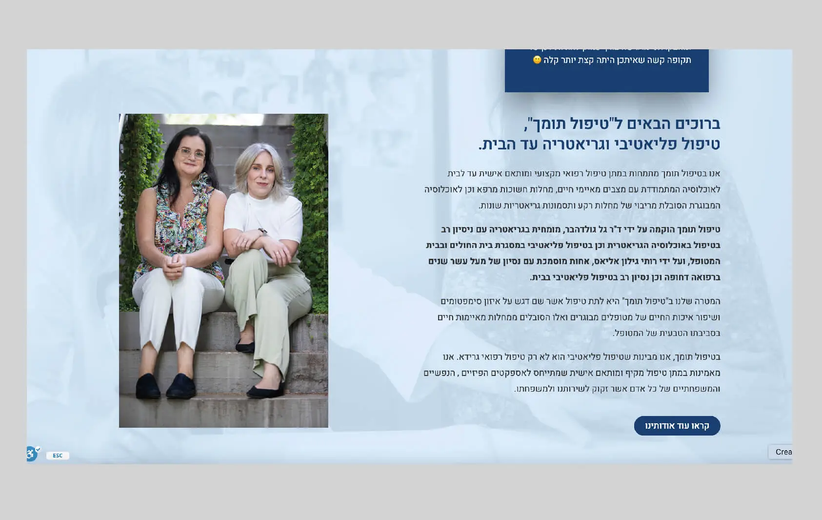 אתר תדמית מקצועי, מרגיע ונגיש לקליניקה לרפואה משלימה או רופא מומחה