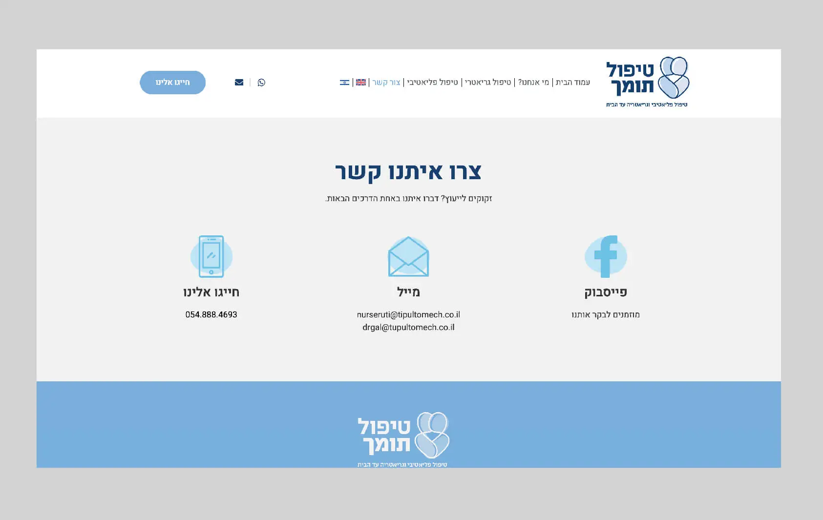 עיצוב עמוד המלצות מטופלים וסיפורי הצלחה באתר בתחום הבריאות