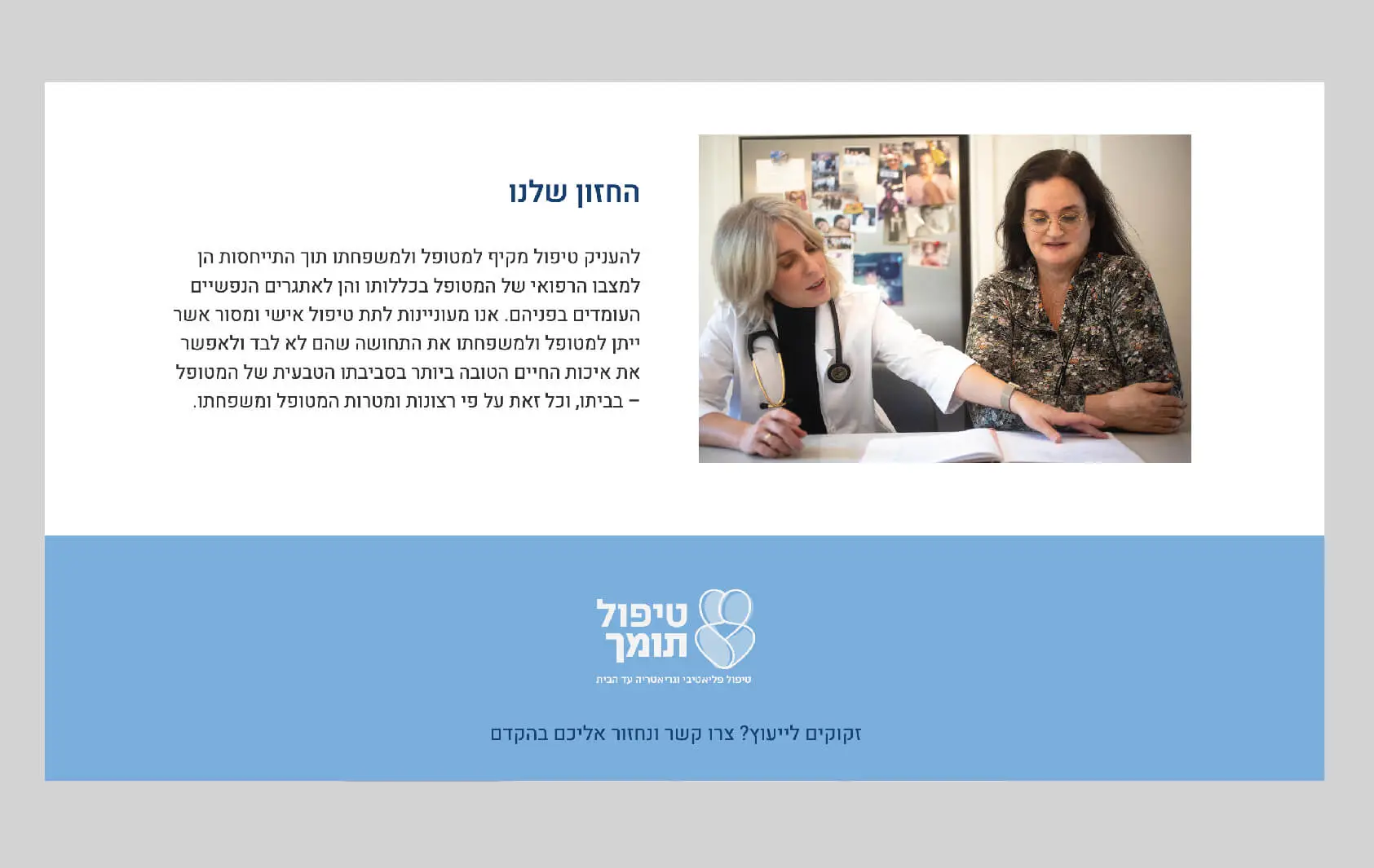 אתר תדמית מקצועי, מרגיע ונגיש לקליניקה לרפואה משלימה או רופא מומחה