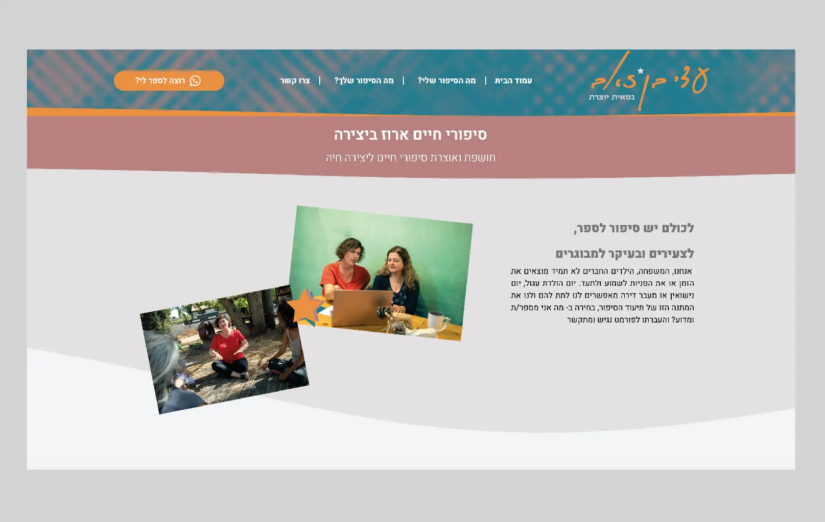 אתר תדמית וגלריה בעיצוב אמנותי, ייחודי וויזואלי עבור בימאית ויוצרת
