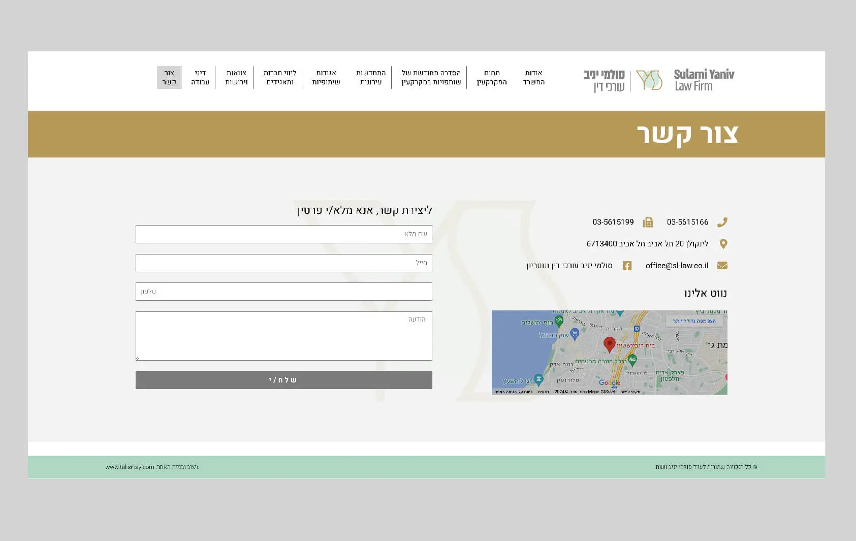 עיצוב אזור יצירת קשר וטופס השארת פרטים מאובטח לאתר עורכי דין