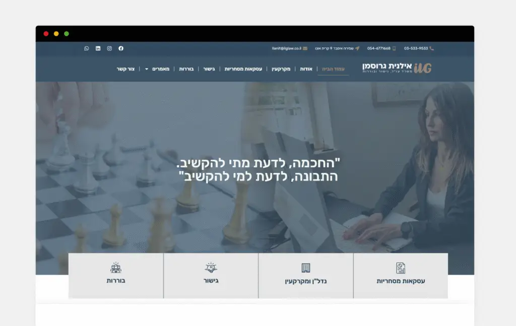 עיצוב ובניית אתר תדמית למשרד עורכי דין אילנית גרוסמן – דין מסחרי ונדל”ן עיצוב ובניית אתר תדמית למשרד עורכי דין אילנית גרוסמן – דין מסחרי ונדל”ן