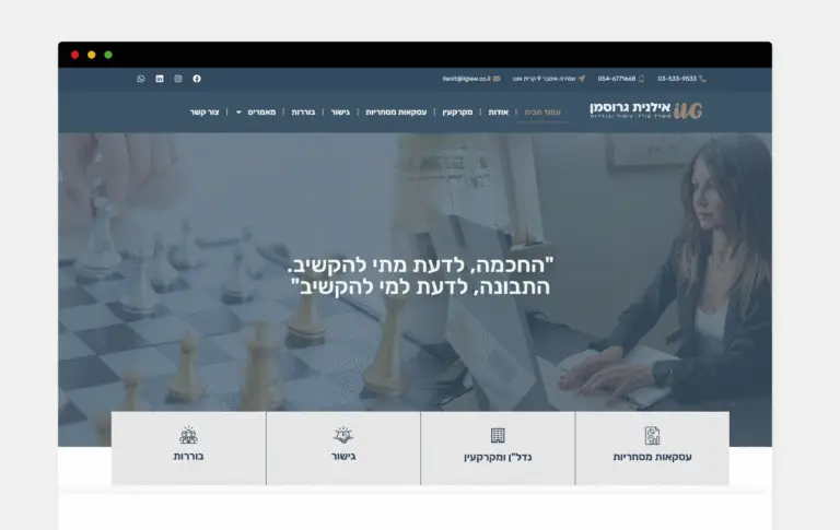 עיצוב ובניית אתר תדמית למשרד עורכי דין אילנית גרוסמן – דין מסחרי ונדל”ן עיצוב ובניית אתר תדמית למשרד עורכי דין אילנית גרוסמן – דין מסחרי ונדל”ן
