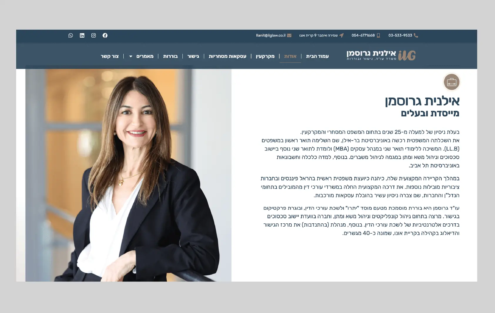 אפיון חווית משתמש UX לעמודי תחומי עיסוק מורכבים באתר עורכי דין