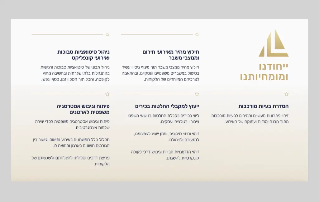 ליאור ושות׳ – 2