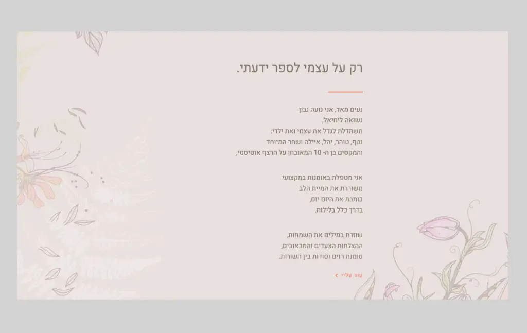 נועה נבון – 1