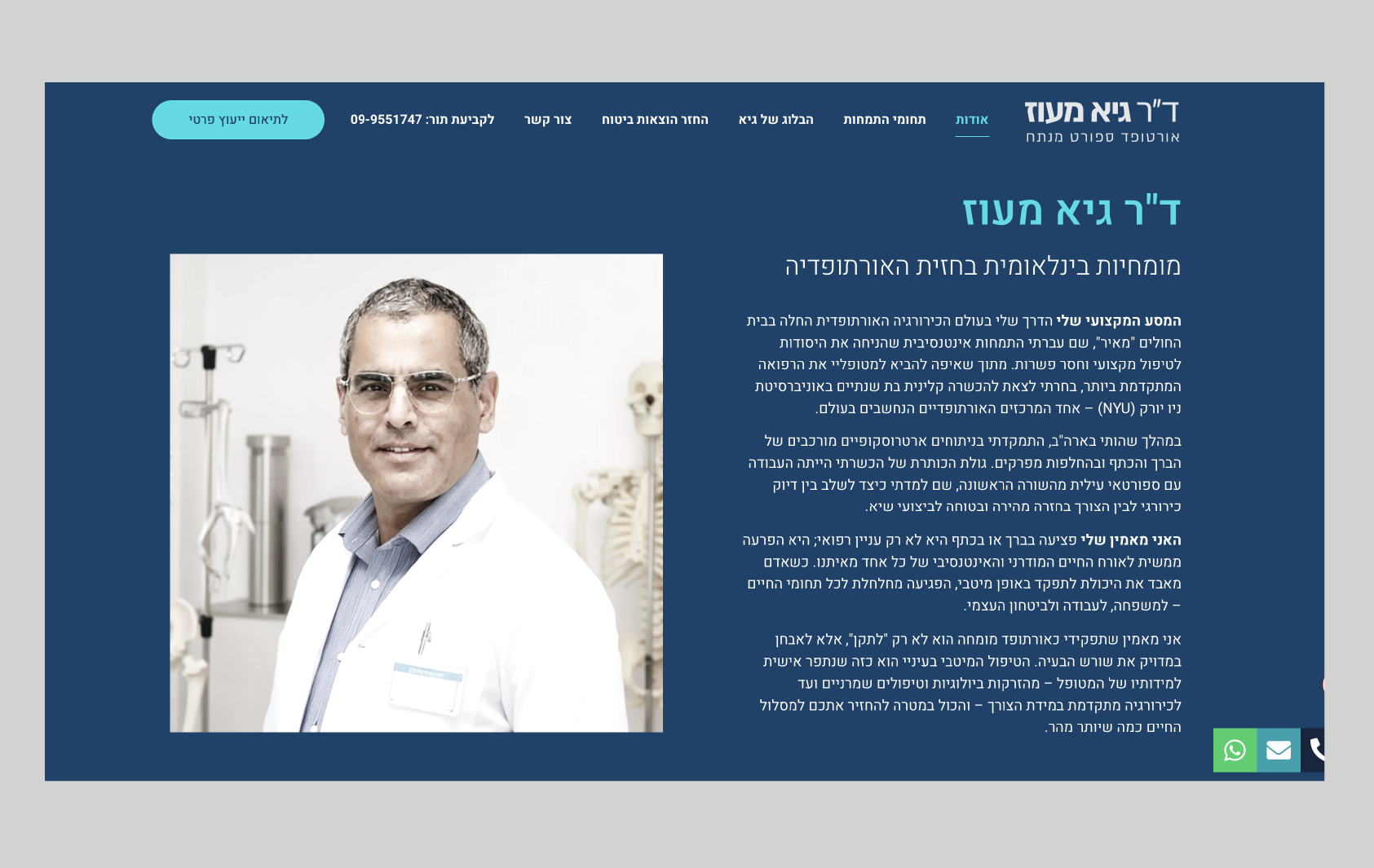 אתר תדמית מקצועי, מרגיע ונגיש לקליניקה לרפואה משלימה או רופא מומחה