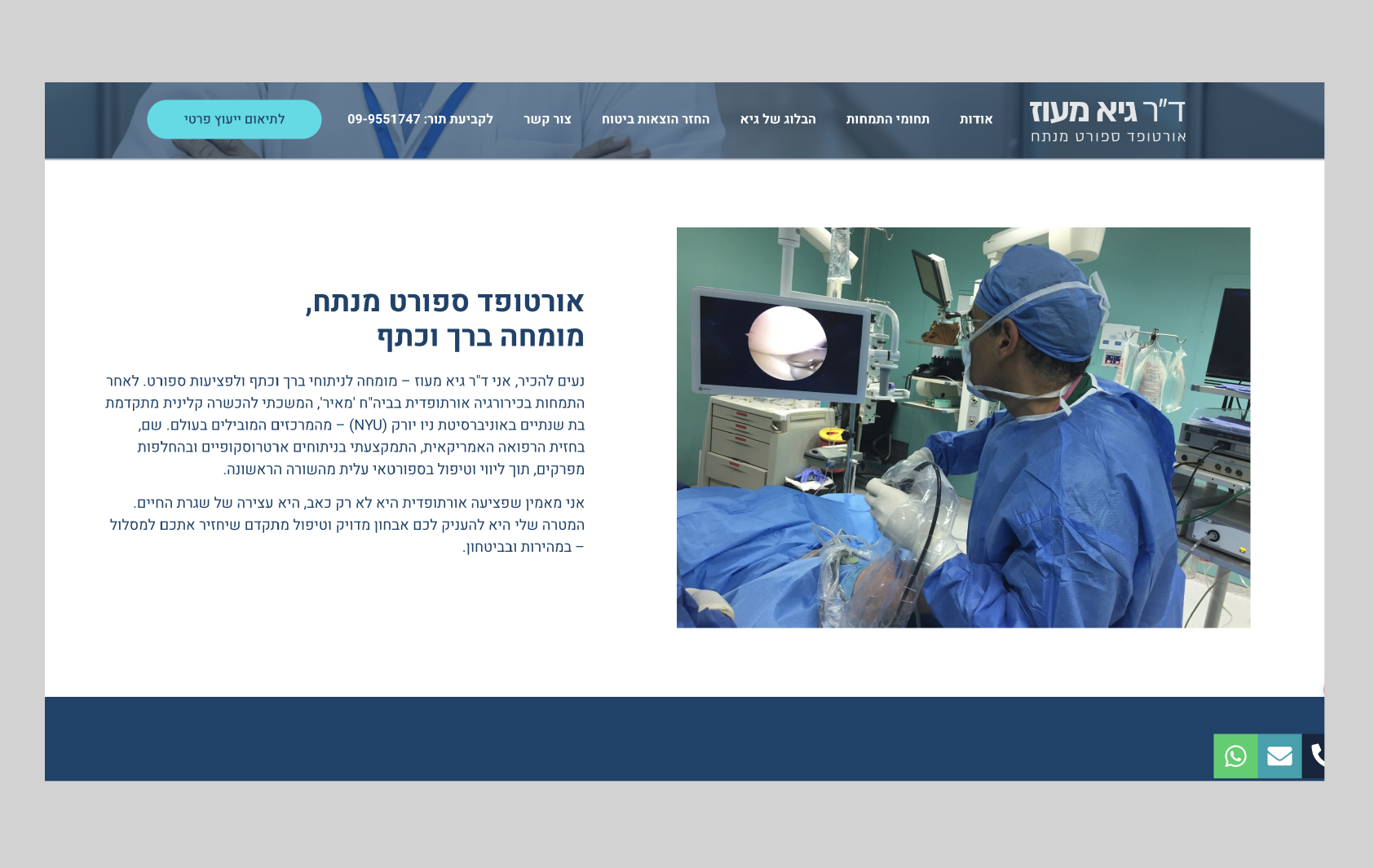 עיצוב בלוג מאמרים רפואיים מקצועי מותאם לקידום אורגני SEO בגוגל