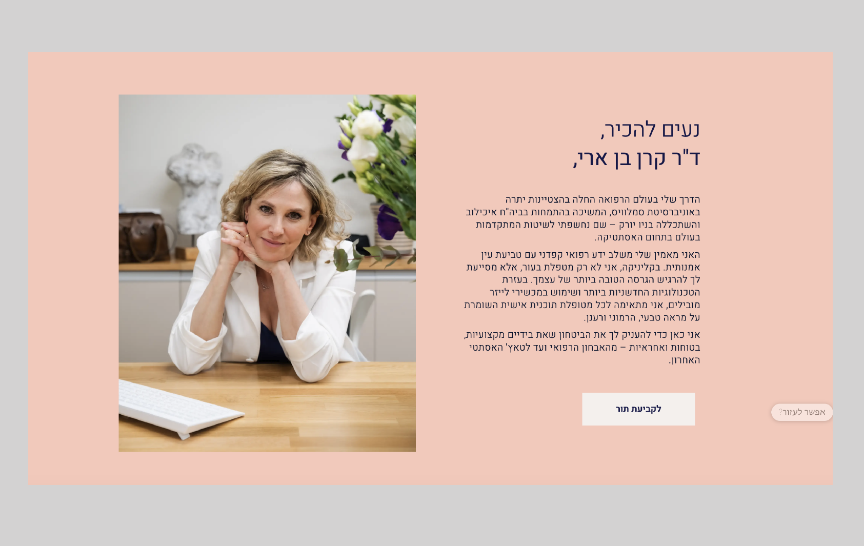אתר רפואה ובריאות מותאם מלא לנגישות ולגלישה מהסלולר