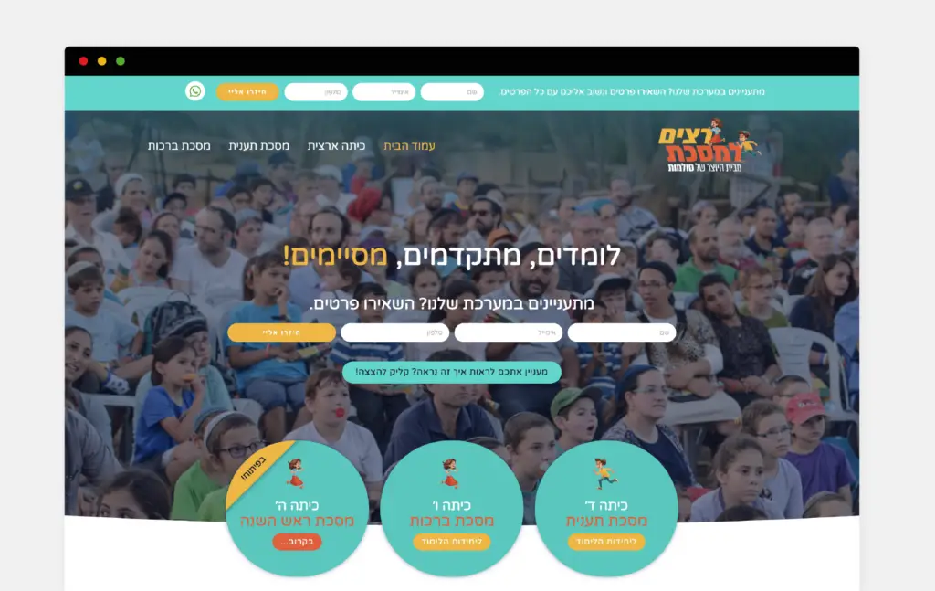 רצים למסכת – עיצוב ובניית פלטפורמה דיגיטלית חווייתית ללימוד משנה