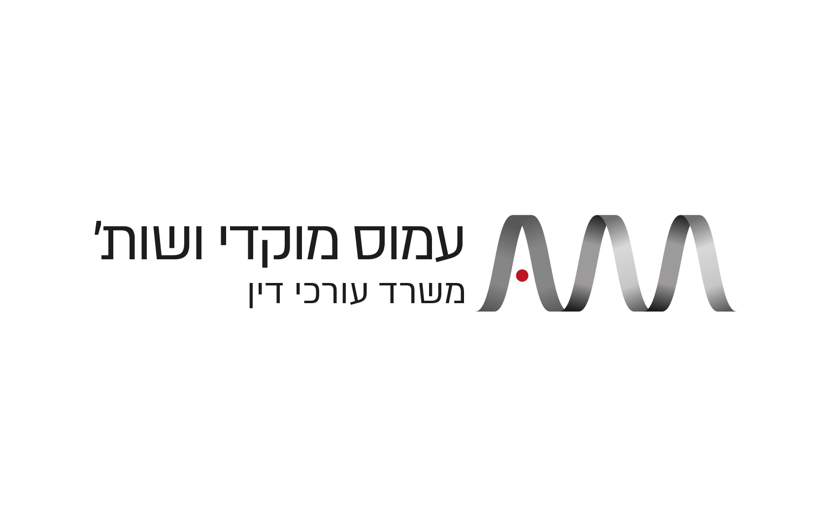 עיצוב לוגו ומיתוג למשרד עורכי דין עמוס מוקדי