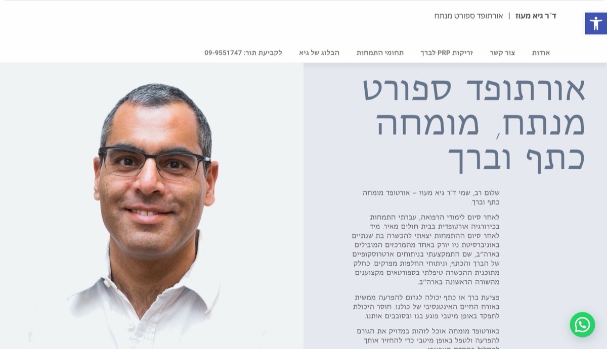 האתר הקודם של ד"ר גיא מעוז