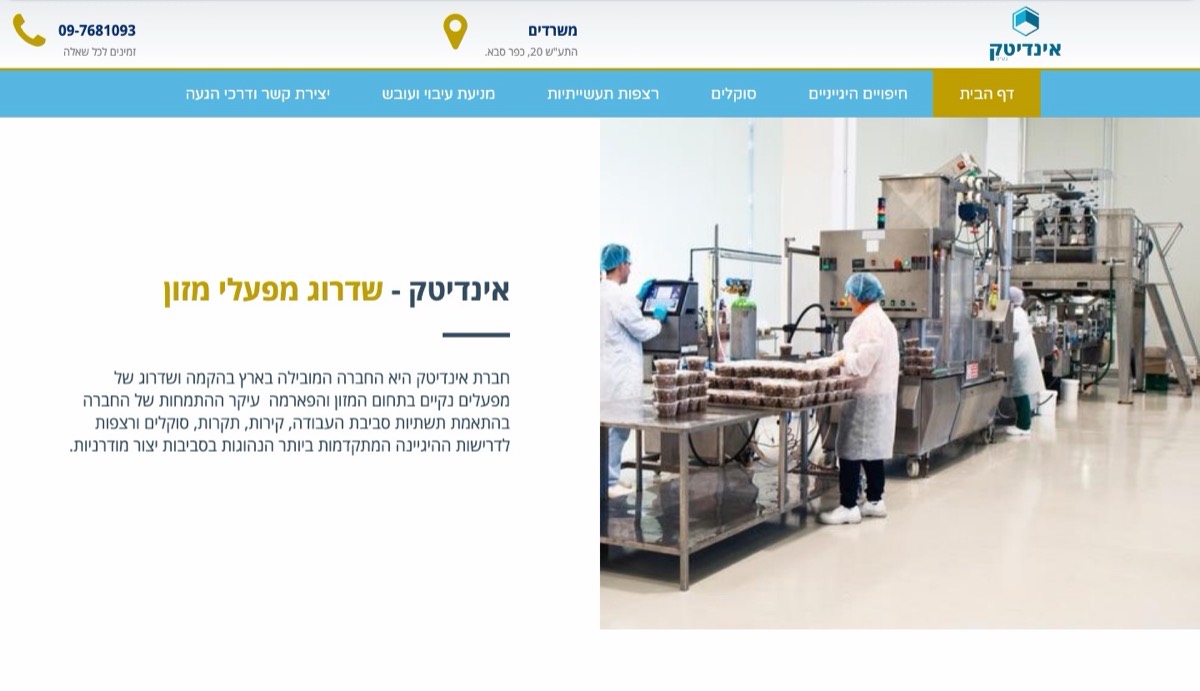האתר הקודם של אינדיטק