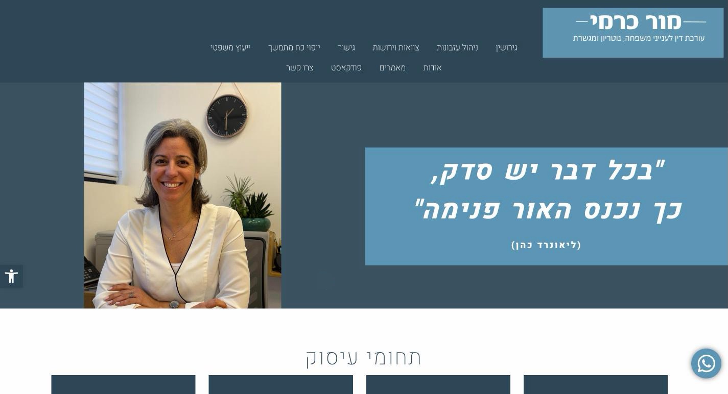 האתר הקודם של עו"ד מור כרמי
