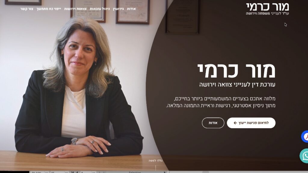 מור כרמי – עיצוב ובניית אתר תדמית לעורכת דין לדיני משפחה וירושה מור כרמי – עיצוב ובניית אתר תדמית לעורכת דין לדיני משפחה וירושה