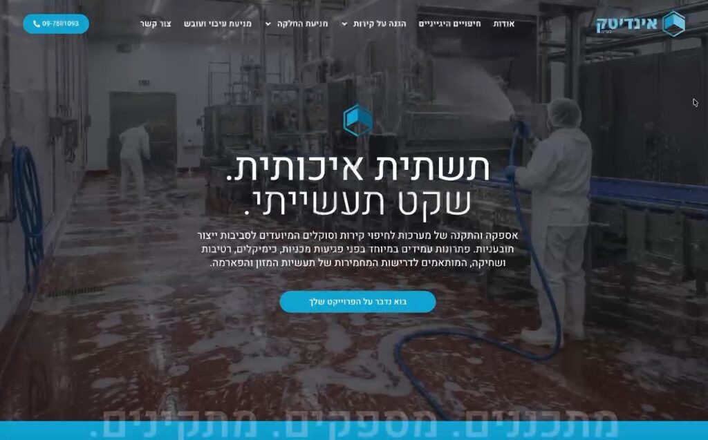 אינדיטק – עיצוב ובניית אתר תדמית לחברת חיפוי קירות לתעשייה
